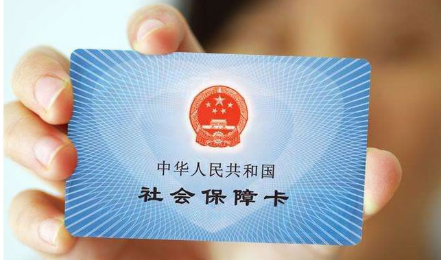 公司社保辦理