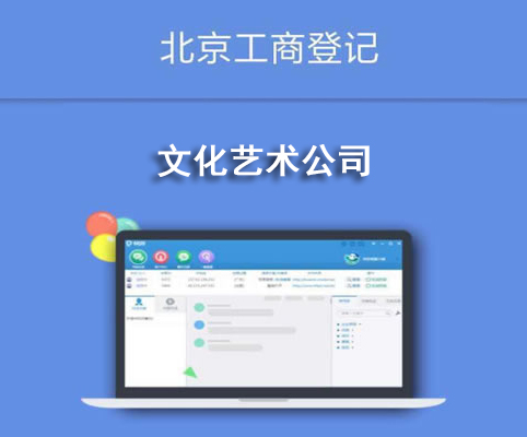 文化藝術(shù)公司