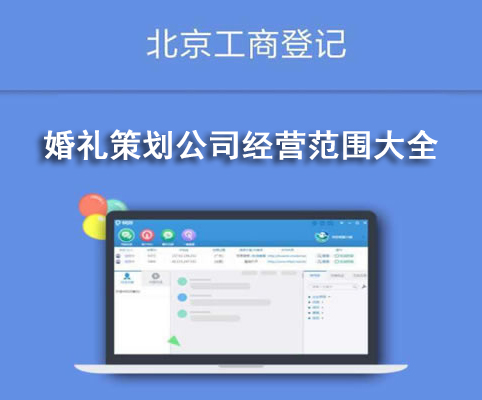 婚禮策劃公司經(jīng)營范圍大全