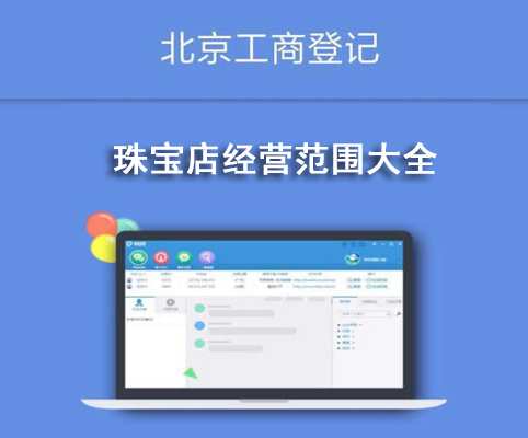 珠寶店經(jīng)營(yíng)范圍大全