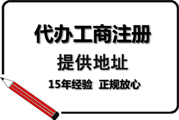 創(chuàng)業(yè)辦營(yíng)業(yè)執(zhí)照，難題層出不窮？