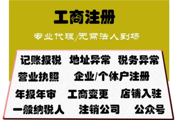 辦營(yíng)業(yè)執(zhí)照，怕的不是花錢，怕的是被坑、怕有隱形成本